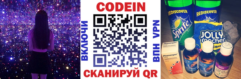 Кодеин напиток Lean (лин)  Купить закладки  Грайворон 